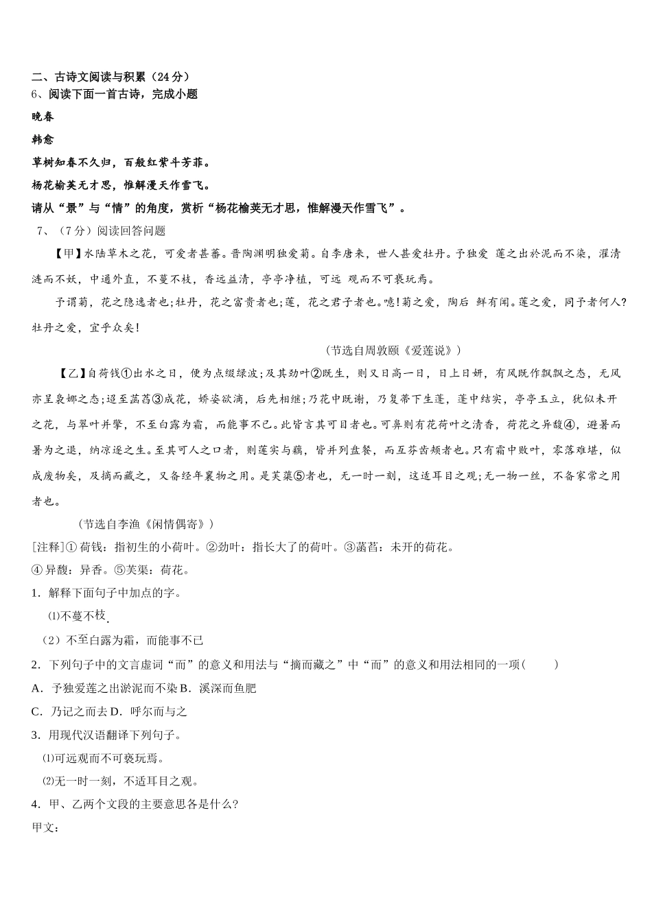 黑龙江省大庆市一中学2025年语文七下期中综合测试试题含解析_第2页