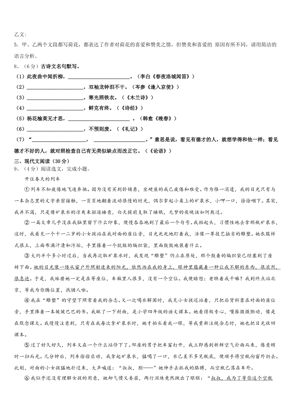 黑龙江省大庆市一中学2025年语文七下期中综合测试试题含解析_第3页