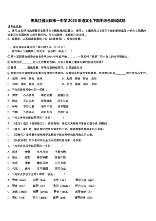 黑龙江省大庆市一中学2025年语文七下期中综合测试试题含解析