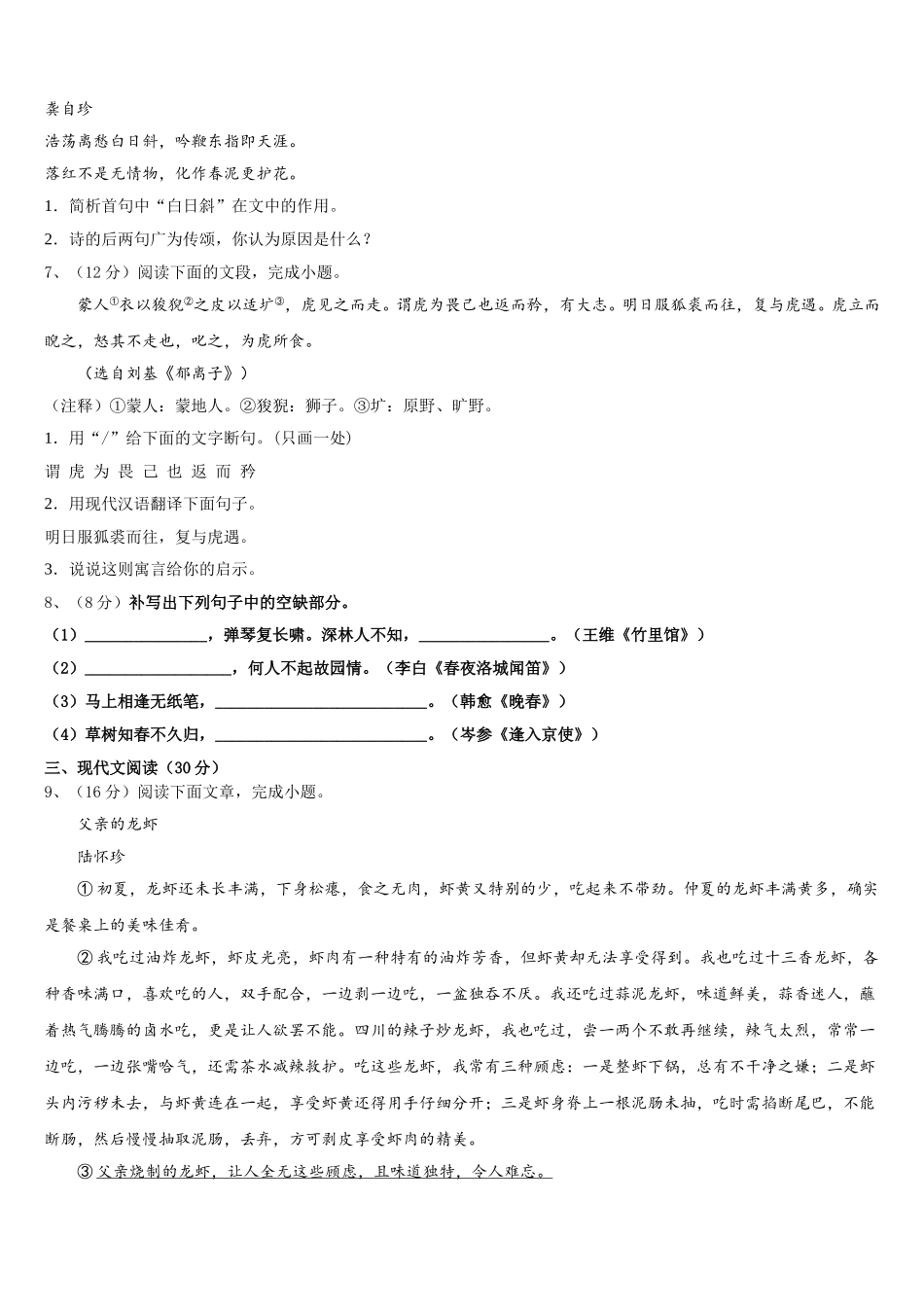 2024-2025学年黑龙江省大兴安岭松岭区古源中学语文七下期中质量检测模拟试题含解析_第2页