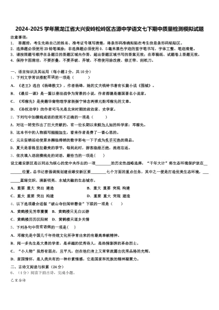 2024-2025学年黑龙江省大兴安岭松岭区古源中学语文七下期中质量检测模拟试题含解析