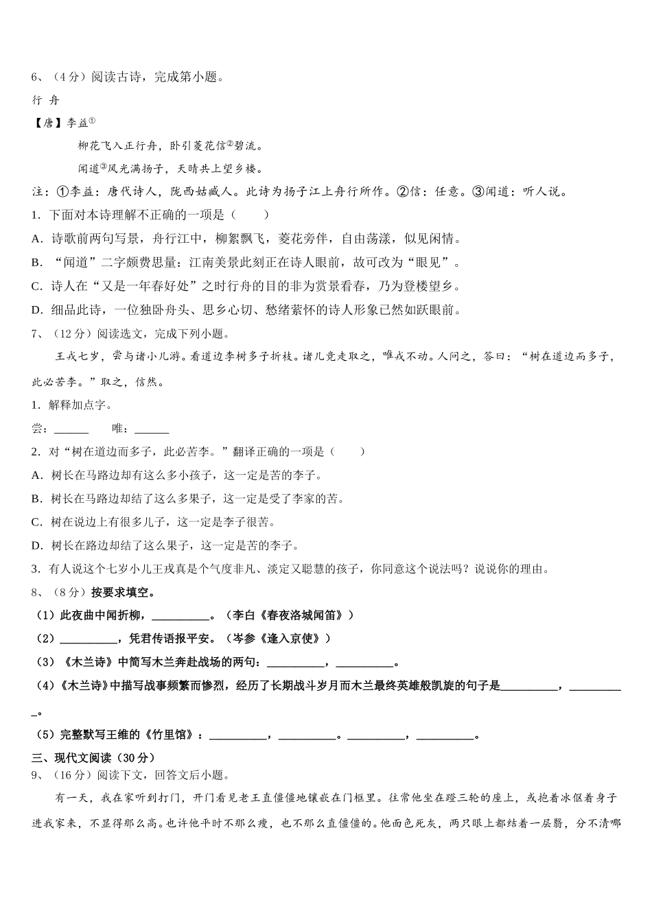 黑龙江省哈尔滨市双城区2025届七下语文期中预测试题含解析_第2页