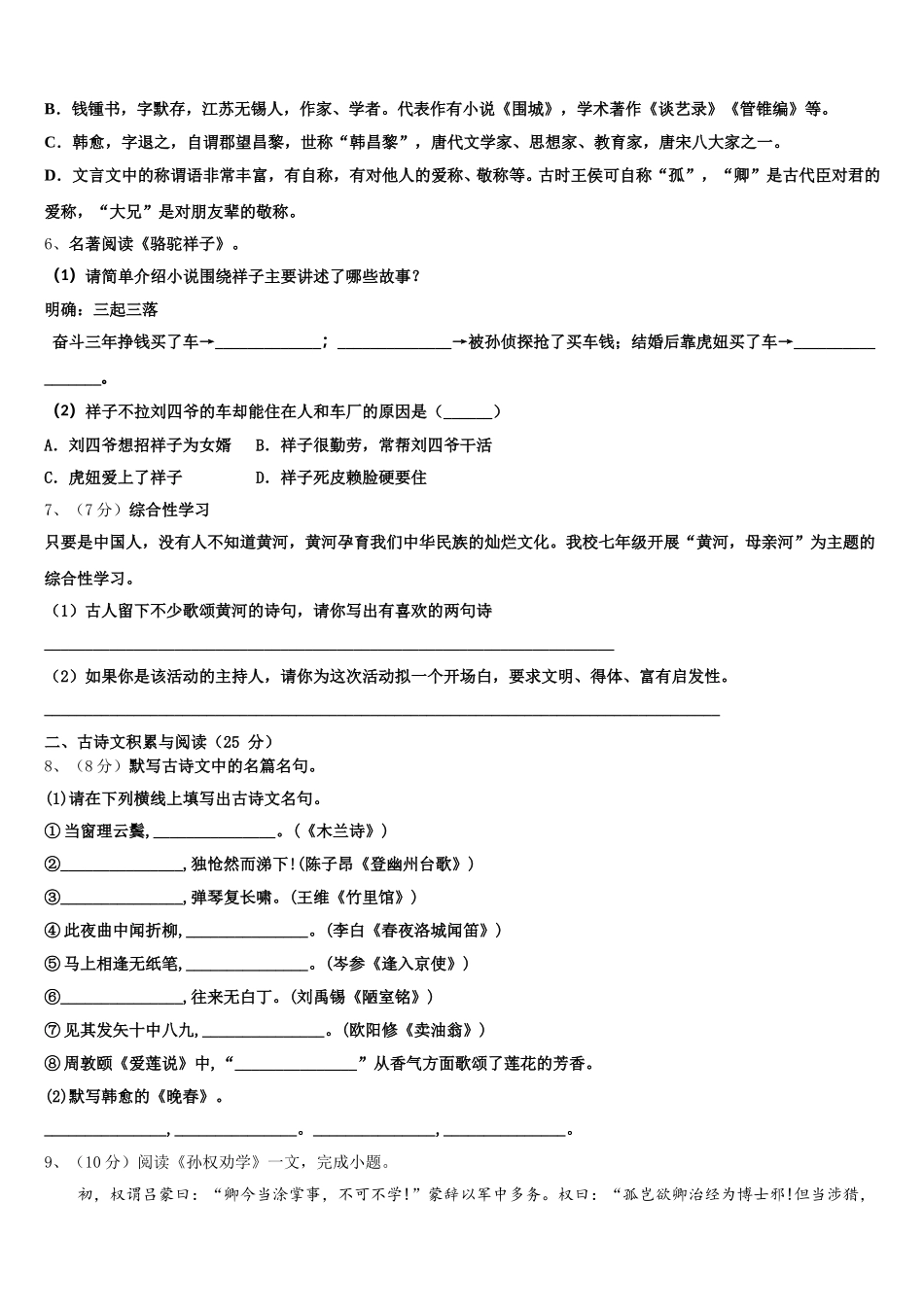 黑龙江省安达市吉星岗镇第一中学2025年七年级语文第二学期期中调研模拟试题含解析_第2页