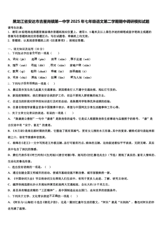 黑龙江省安达市吉星岗镇第一中学2025年七年级语文第二学期期中调研模拟试题含解析