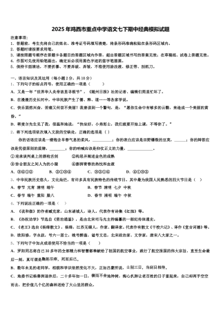 2025年鸡西市重点中学语文七下期中经典模拟试题含解析