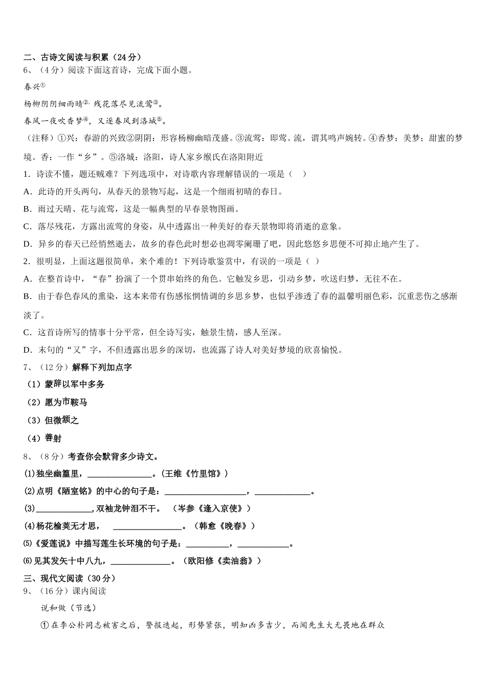 2025年黑龙江省哈尔滨六十九语文七年级第二学期期中调研模拟试题含解析_第2页