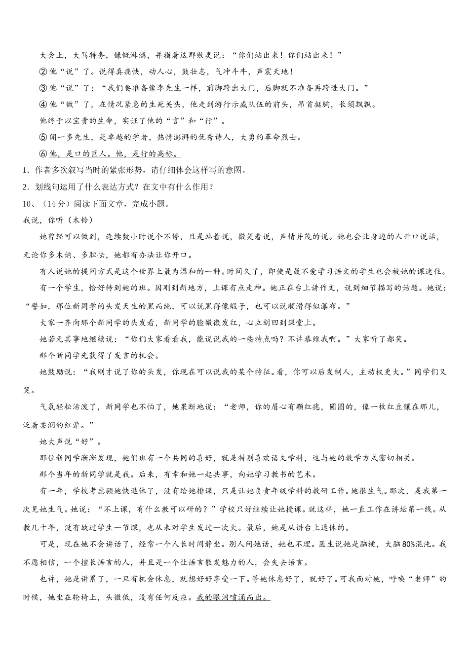 2025年黑龙江省哈尔滨六十九语文七年级第二学期期中调研模拟试题含解析_第3页