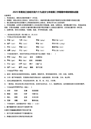 2025年黑龙江省哈尔滨六十九语文七年级第二学期期中调研模拟试题含解析
