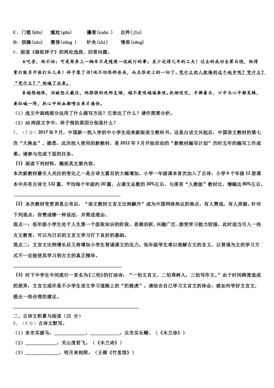 2024-2025学年黑龙江省哈尔滨市哈十七中学七下语文期中质量检测试题含解析_第2页