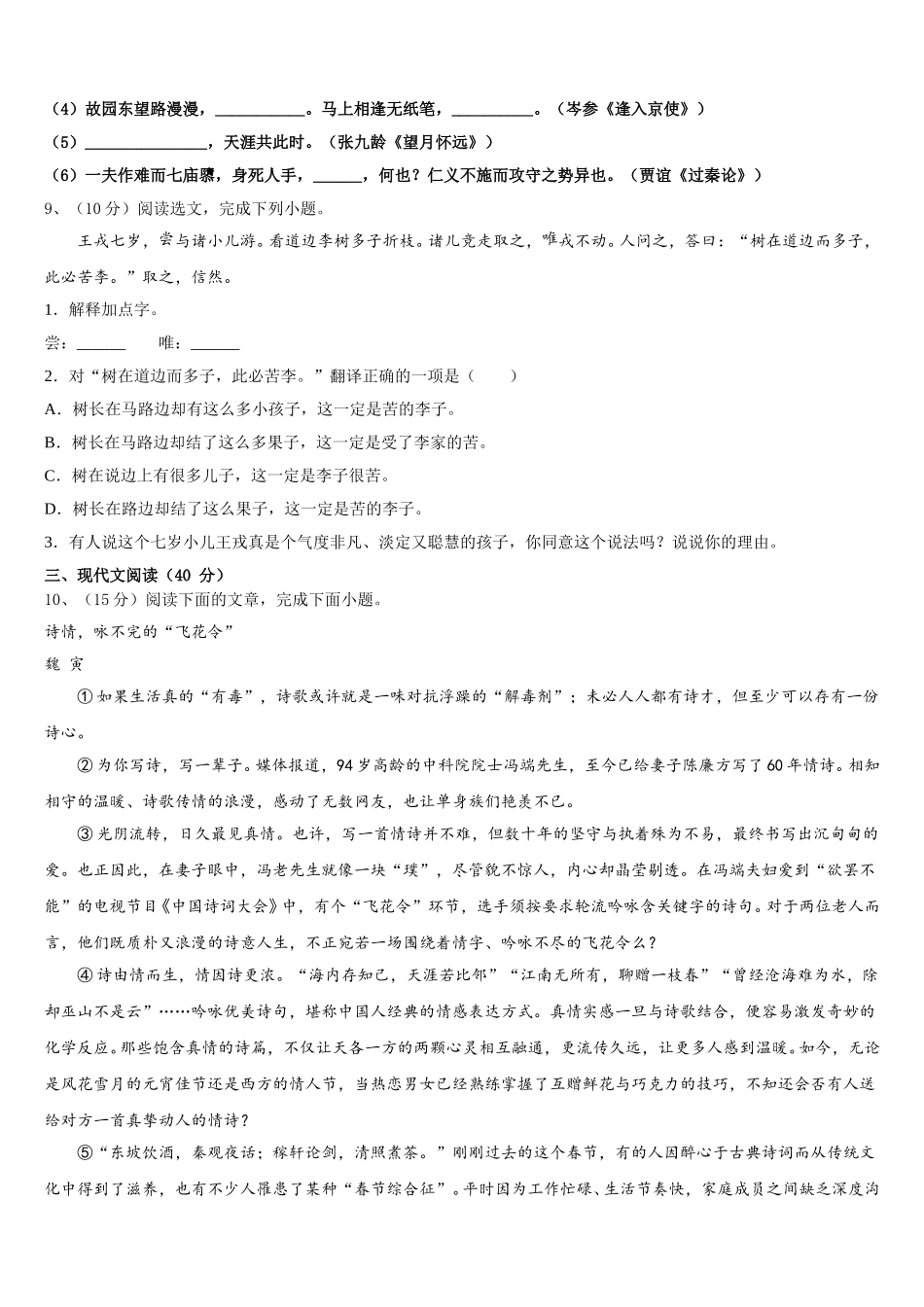 2024-2025学年黑龙江省哈尔滨市哈十七中学七下语文期中质量检测试题含解析_第3页