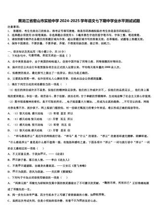 黑龙江省密山市实验中学2024-2025学年语文七下期中学业水平测试试题含解析