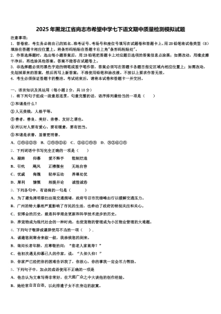 2025年黑龙江省尚志市希望中学七下语文期中质量检测模拟试题含解析