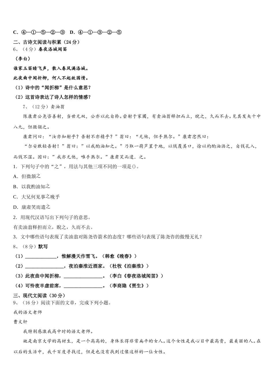 黑龙江省牡丹江管理局北斗星协会2025年语文七下期中考试试题含解析_第2页