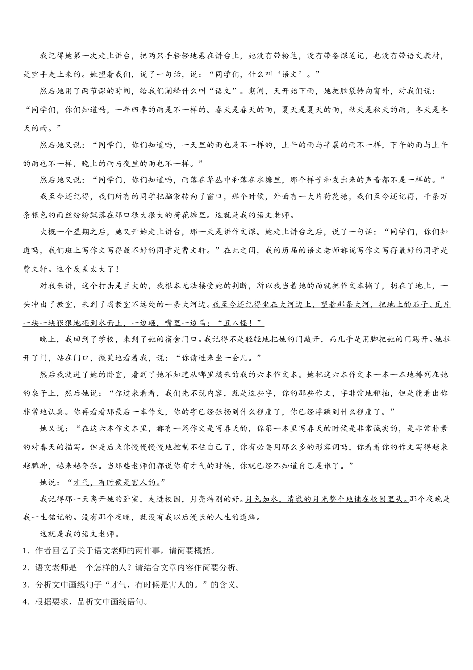 黑龙江省牡丹江管理局北斗星协会2025年语文七下期中考试试题含解析_第3页