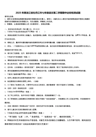 2025年黑龙江省牡丹江市七年级语文第二学期期中达标检测试题含解析