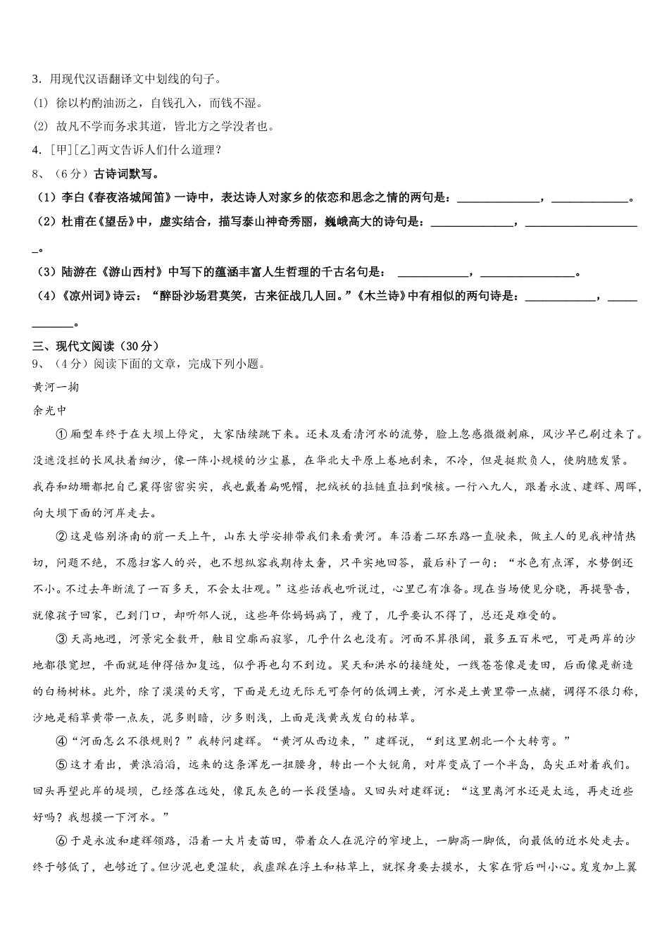 2025年哈尔滨市风华中学语文七下期中监测试题含解析_第3页