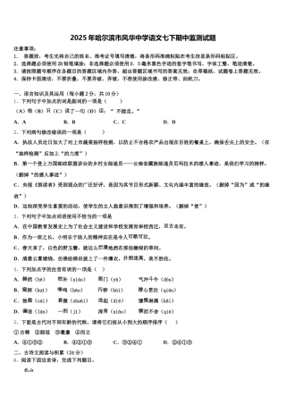 2025年哈尔滨市风华中学语文七下期中监测试题含解析