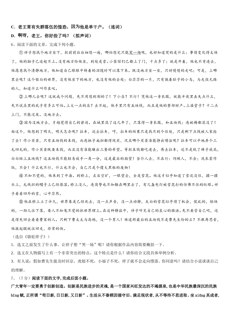 黑龙江省大庆市肇源2025年七下语文期中质量跟踪监视试题含解析_第2页