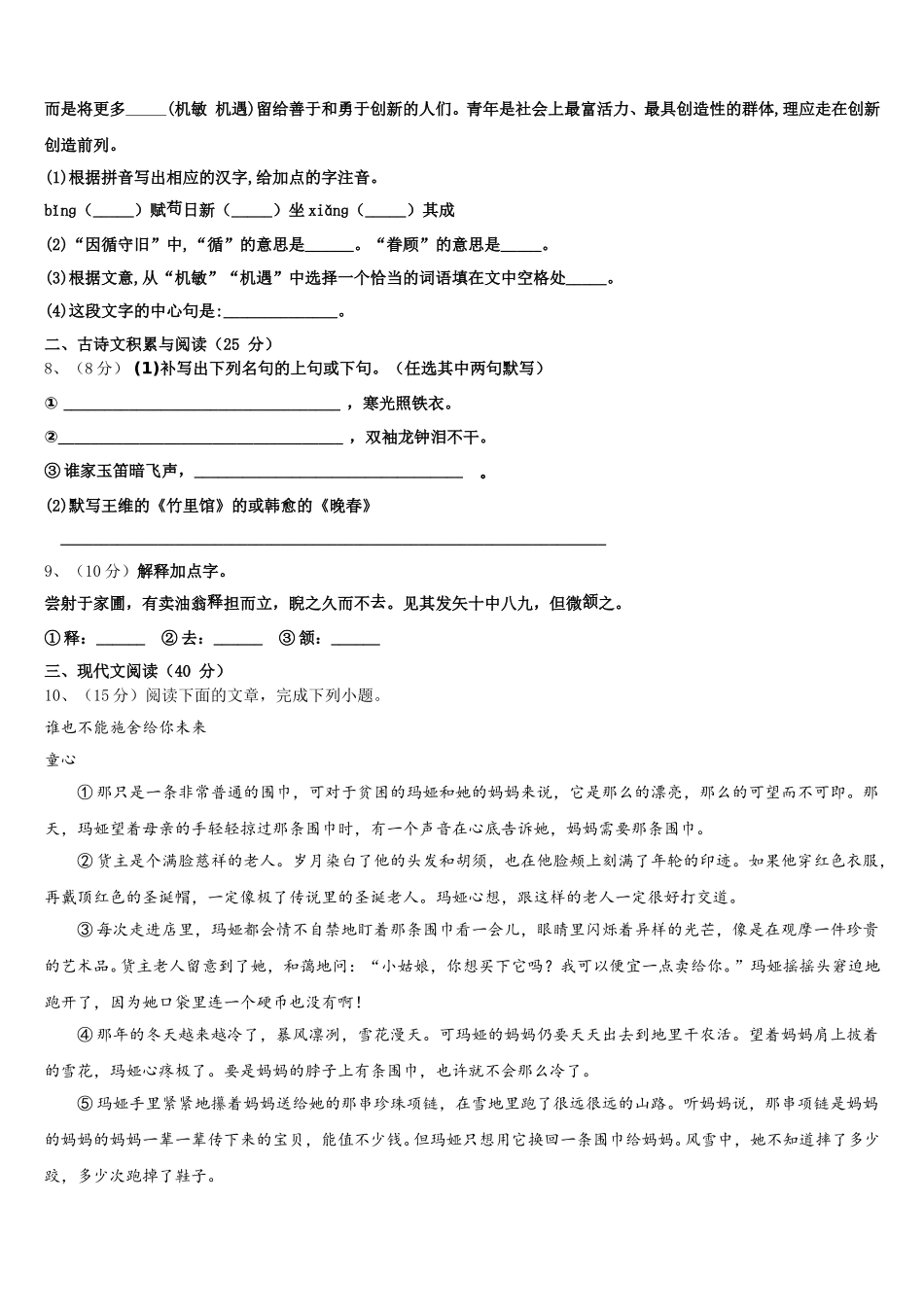 黑龙江省大庆市肇源2025年七下语文期中质量跟踪监视试题含解析_第3页
