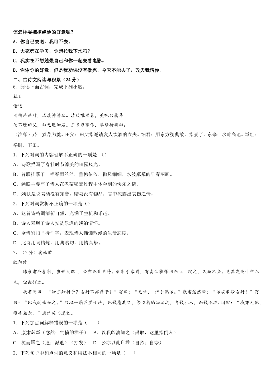 2025届绥化市重点中学七下语文期中联考模拟试题含解析_第2页