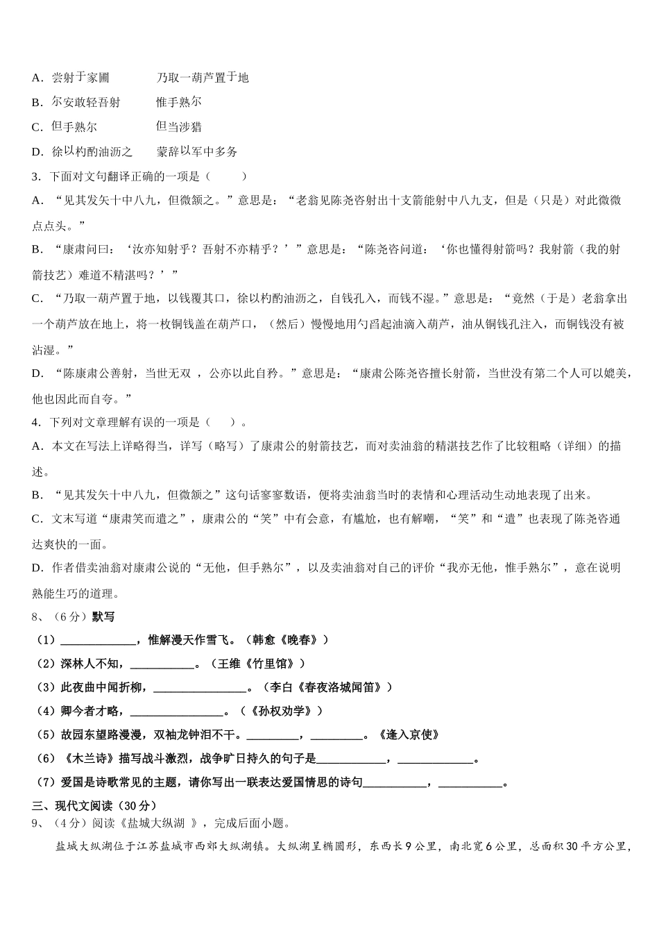 2025届绥化市重点中学七下语文期中联考模拟试题含解析_第3页