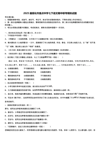 2025届绥化市重点中学七下语文期中联考模拟试题含解析