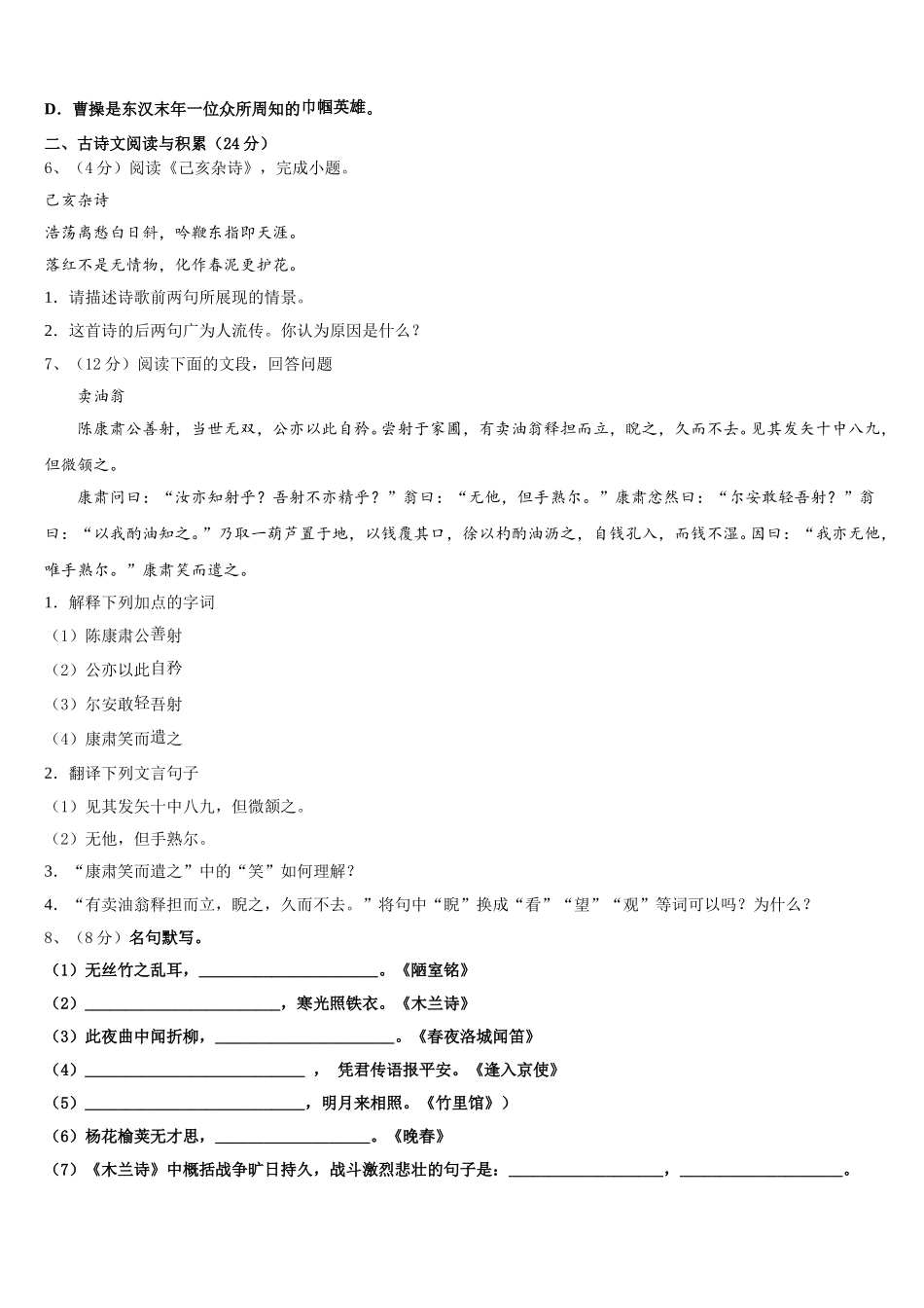 2024-2025学年黑龙江省鹤岗市名校语文七年级第二学期期中调研模拟试题含解析_第2页