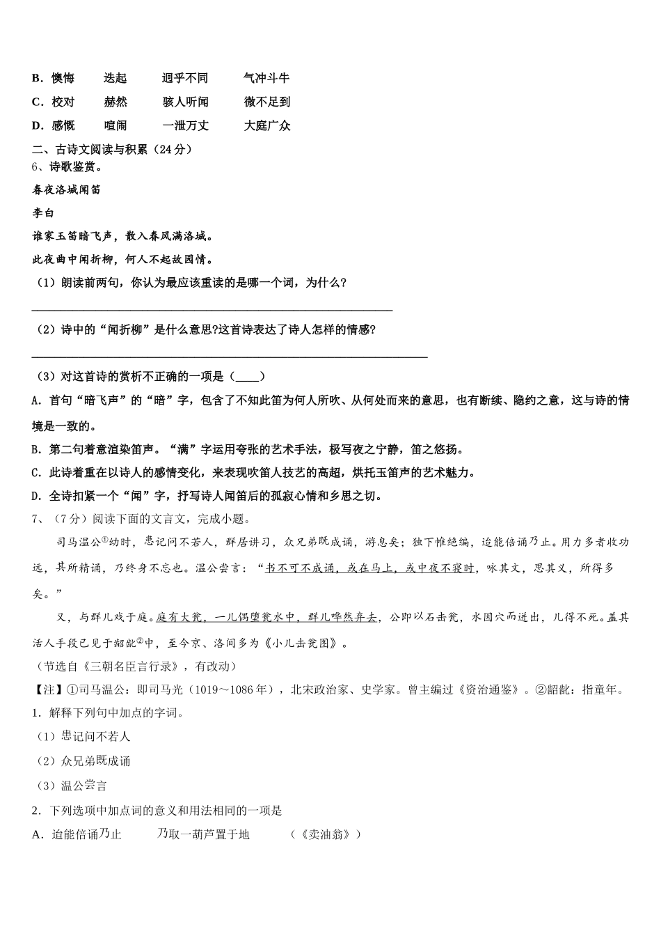 2025届黑龙江大庆第十四中学七下语文期中质量检测模拟试题含解析_第2页