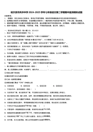哈尔滨市风华中学2024-2025学年七年级语文第二学期期中监测模拟试题含解析