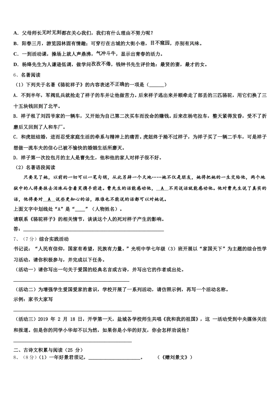 黑龙江省大庆肇源县联考2024-2025学年语文七下期中调研模拟试题含解析_第2页