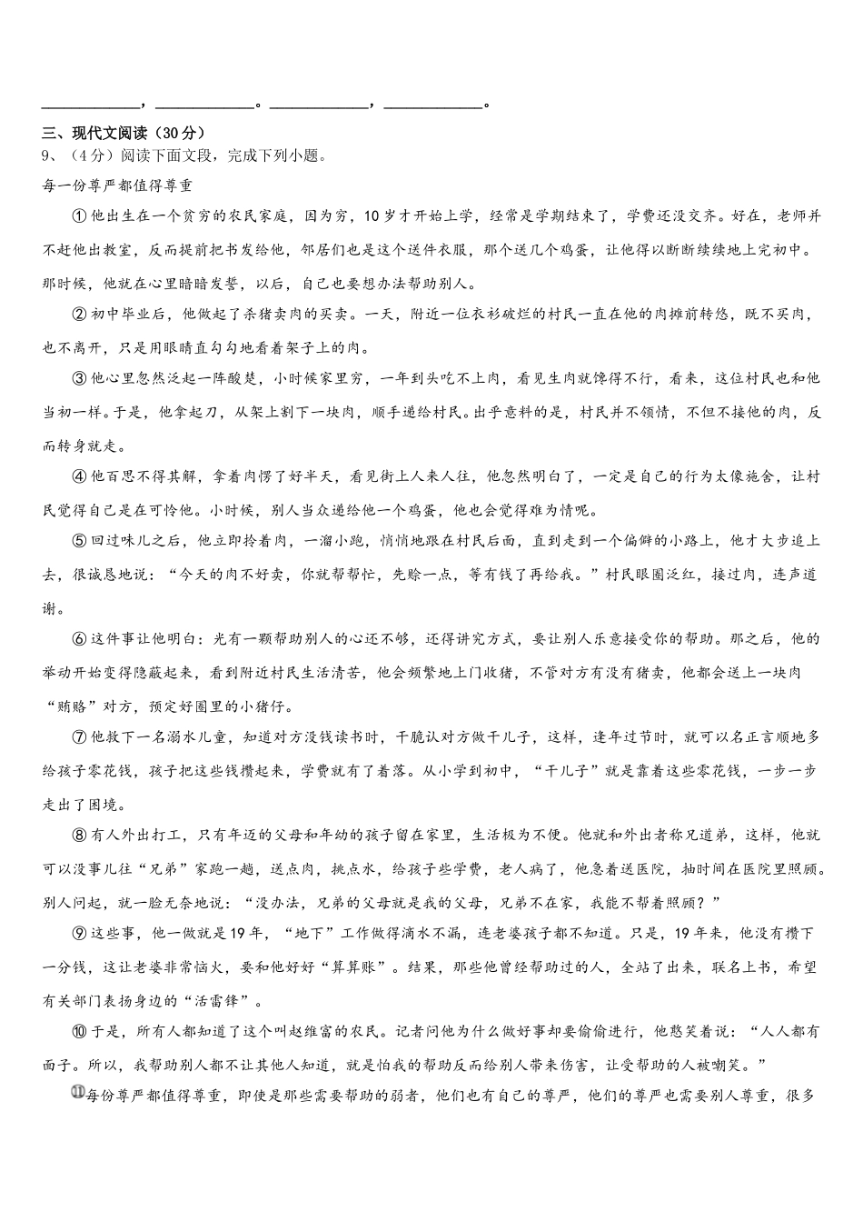 2025届黑龙江省伊春市第六中学七下语文期中达标检测试题含解析_第3页