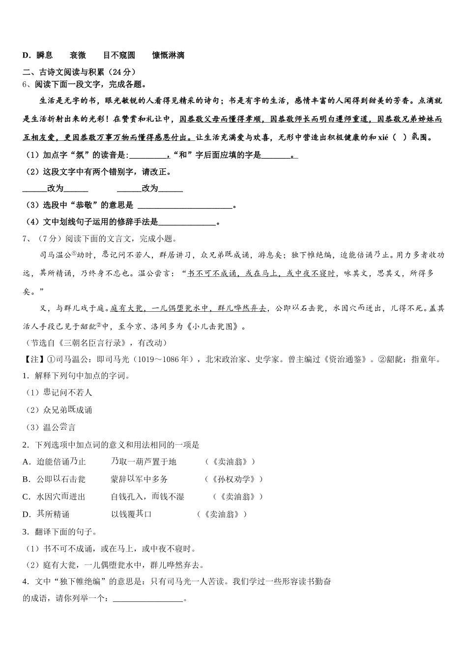 黑龙江省讷河市实验学校2024-2025学年语文七下期中质量检测模拟试题含解析_第2页