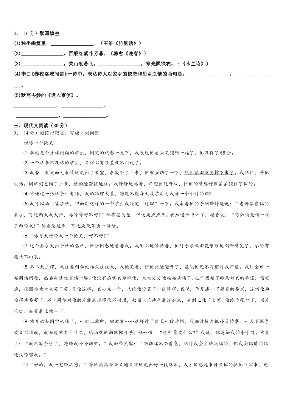 黑龙江省讷河市实验学校2024-2025学年语文七下期中质量检测模拟试题含解析_第3页