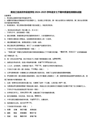 黑龙江省讷河市实验学校2024-2025学年语文七下期中质量检测模拟试题含解析