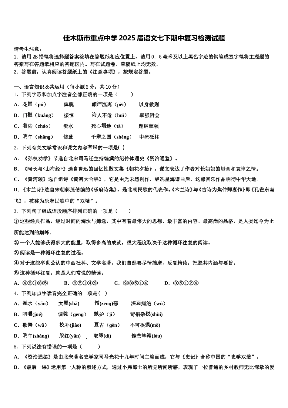 佳木斯市重点中学2025届语文七下期中复习检测试题含解析_第1页