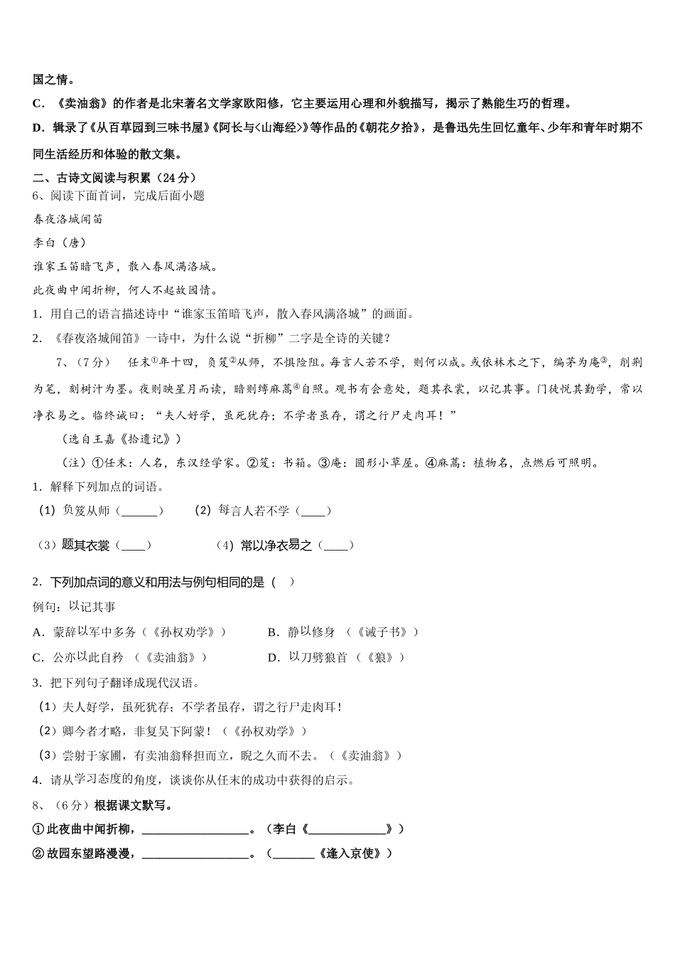 佳木斯市重点中学2025届语文七下期中复习检测试题含解析_第2页