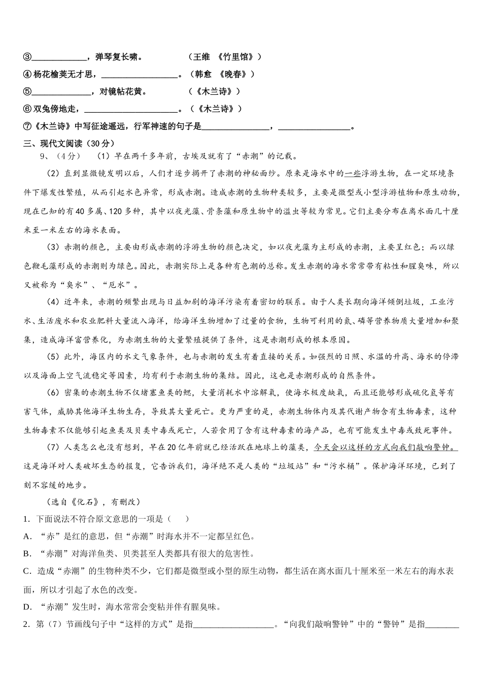佳木斯市重点中学2025届语文七下期中复习检测试题含解析_第3页