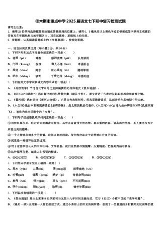 佳木斯市重点中学2025届语文七下期中复习检测试题含解析