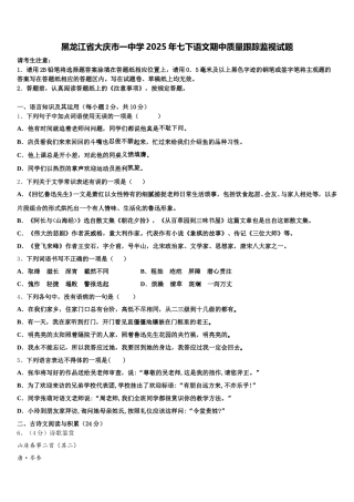 黑龙江省大庆市一中学2025年七下语文期中质量跟踪监视试题含解析