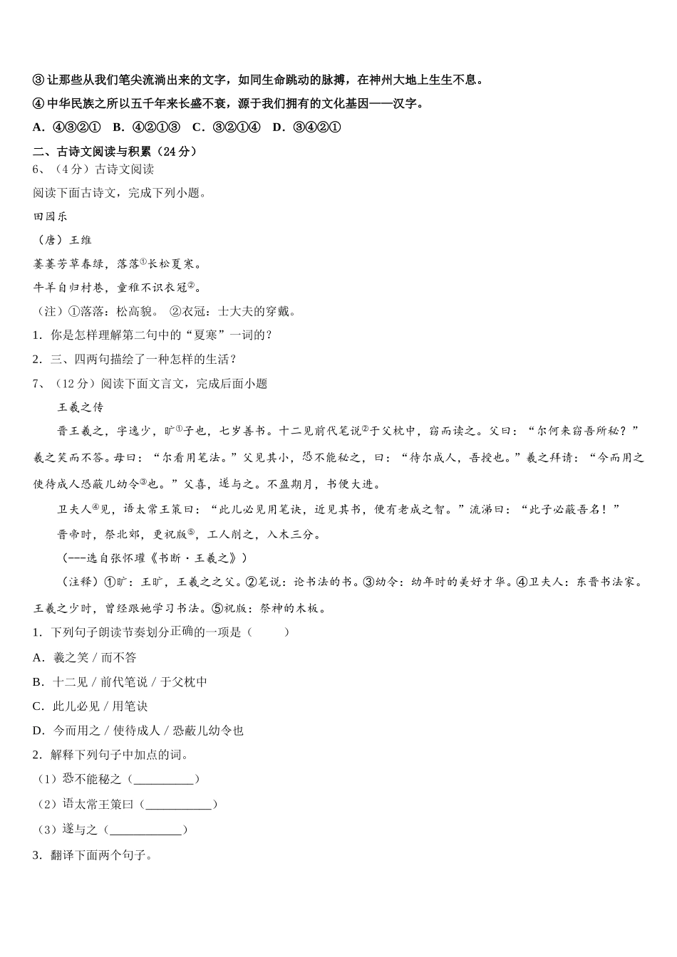 黑龙江省大庆市第五十六中学2024-2025学年语文七年级第二学期期中联考模拟试题含解析_第2页