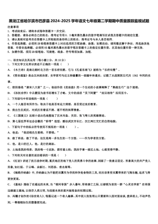 黑龙江省哈尔滨市巴彦县2024-2025学年语文七年级第二学期期中质量跟踪监视试题含解析