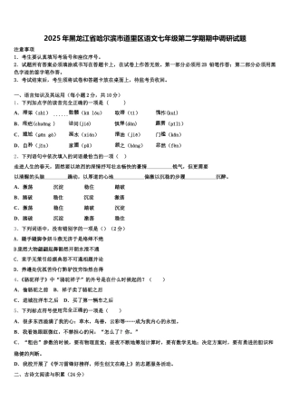 2025年黑龙江省哈尔滨市道里区语文七年级第二学期期中调研试题含解析