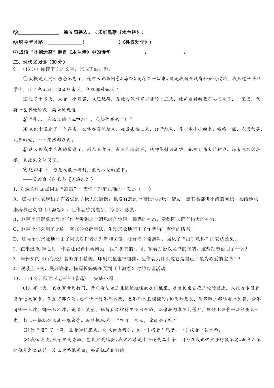 2024-2025学年黑龙江省伊春市铁力三中学七年级语文第二学期期中统考试题含解析_第3页