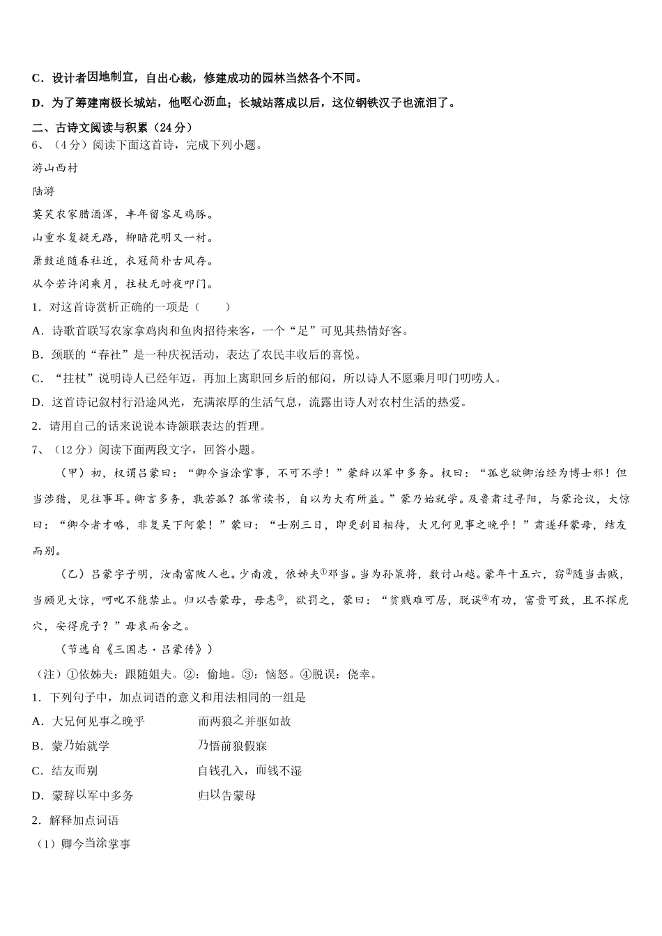 2025年黑龙江省哈尔滨市巴彦县七下语文期中考试试题含解析_第2页