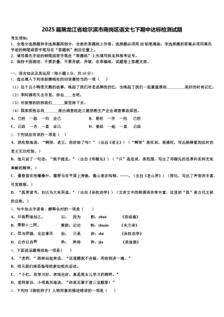 2025届黑龙江省哈尔滨市南岗区语文七下期中达标检测试题含解析