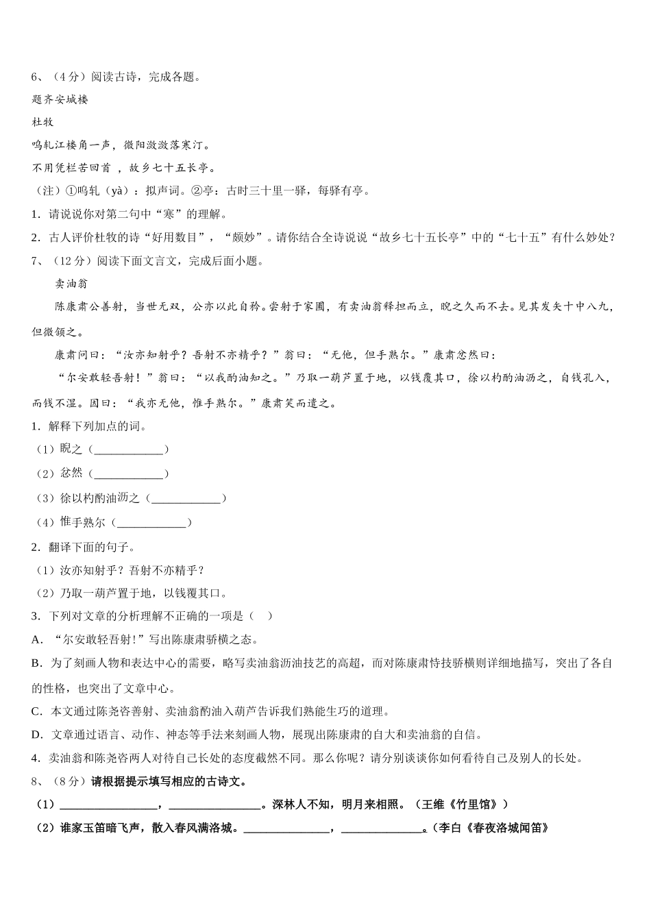 2025年黑龙江省哈尔滨市哈工大附中七年级语文第二学期期中经典试题含解析_第2页