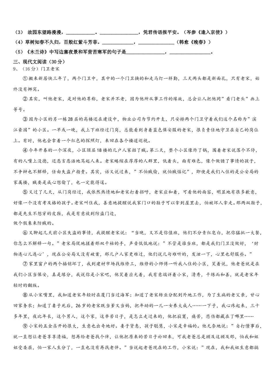 2025年黑龙江省哈尔滨市哈工大附中七年级语文第二学期期中经典试题含解析_第3页