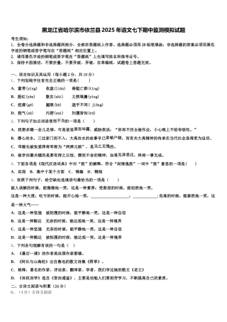 黑龙江省哈尔滨市依兰县2025年语文七下期中监测模拟试题含解析
