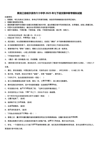 黑龙江省哈尔滨市六十中学2025年七下语文期中联考模拟试题含解析