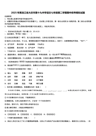 2025年黑龙江省大庆市第十九中学语文七年级第二学期期中统考模拟试题含解析
